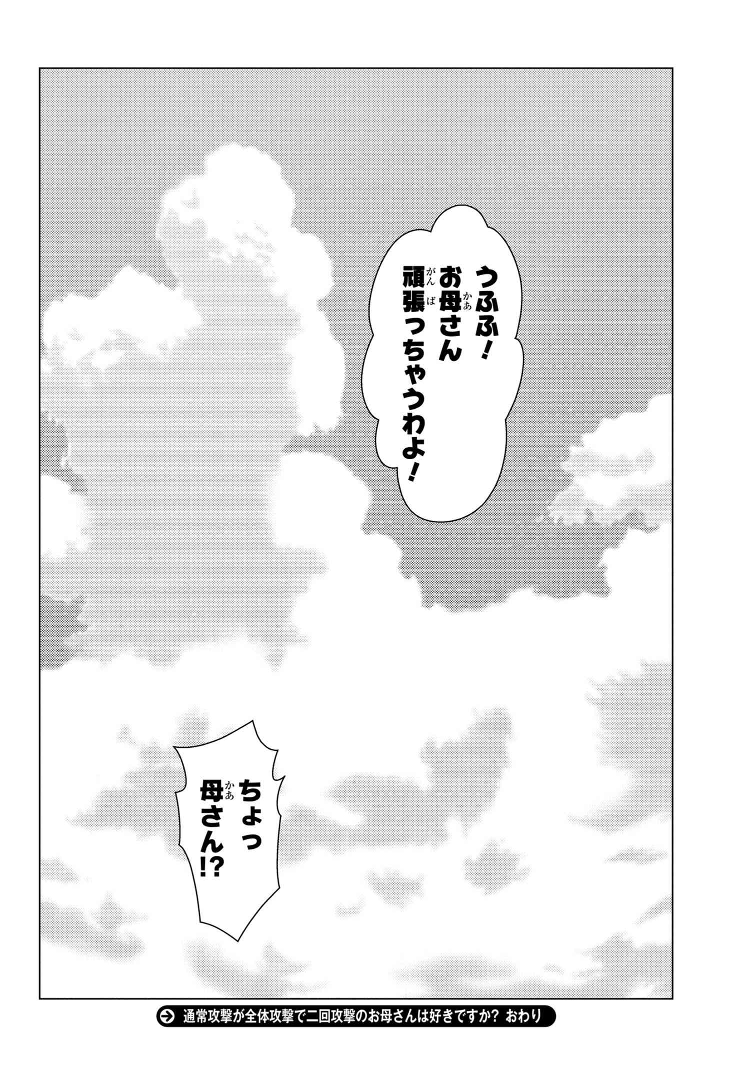 Tsuujou Kougeki ga Zentai Kougeki de Ni-kai Kougeki no Okaa-san wa Suki desu ka? - Chapter 9.7 - Page 19