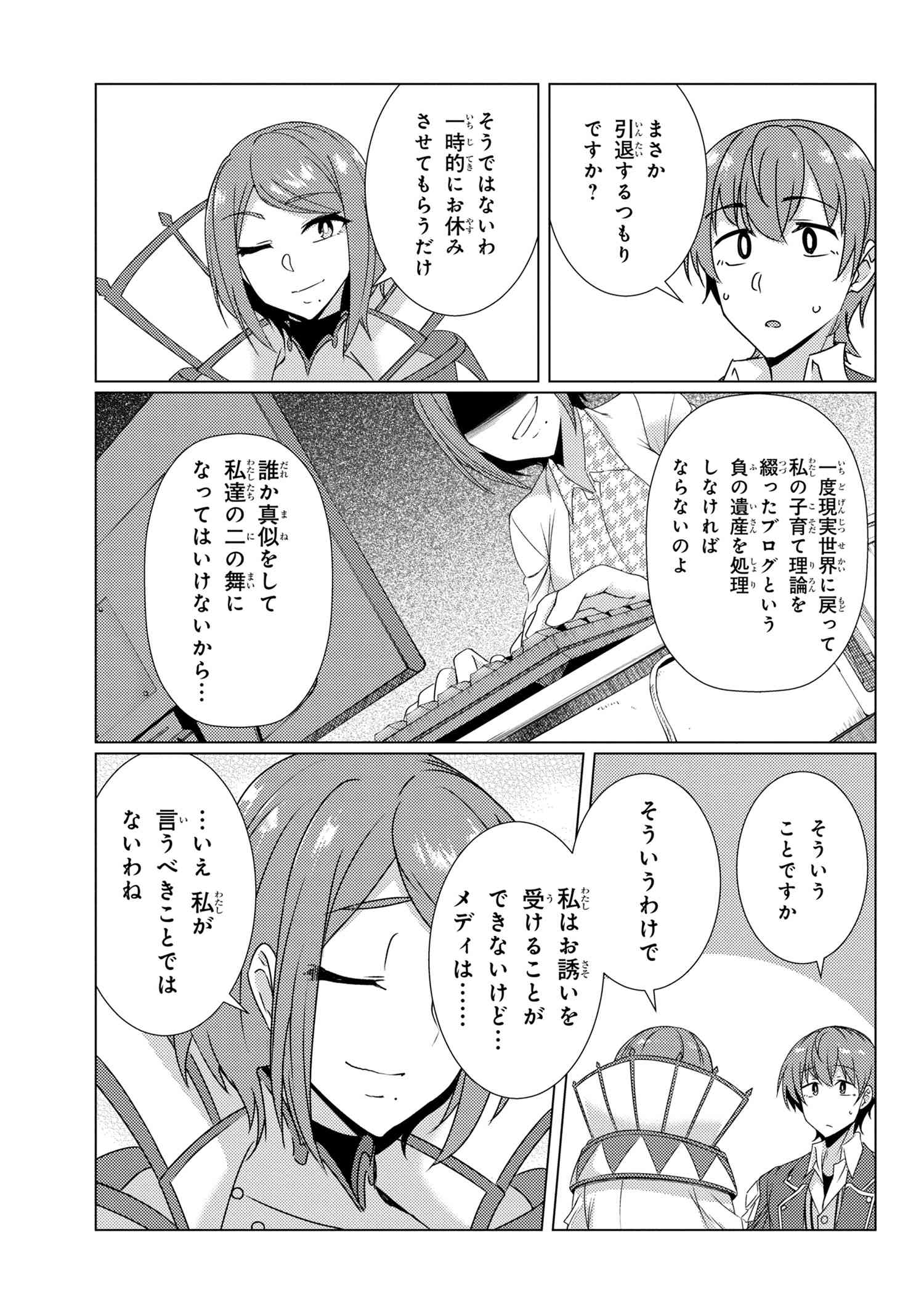 Tsuujou Kougeki ga Zentai Kougeki de Ni-kai Kougeki no Okaa-san wa Suki desu ka? - Chapter 9.7 - Page 4
