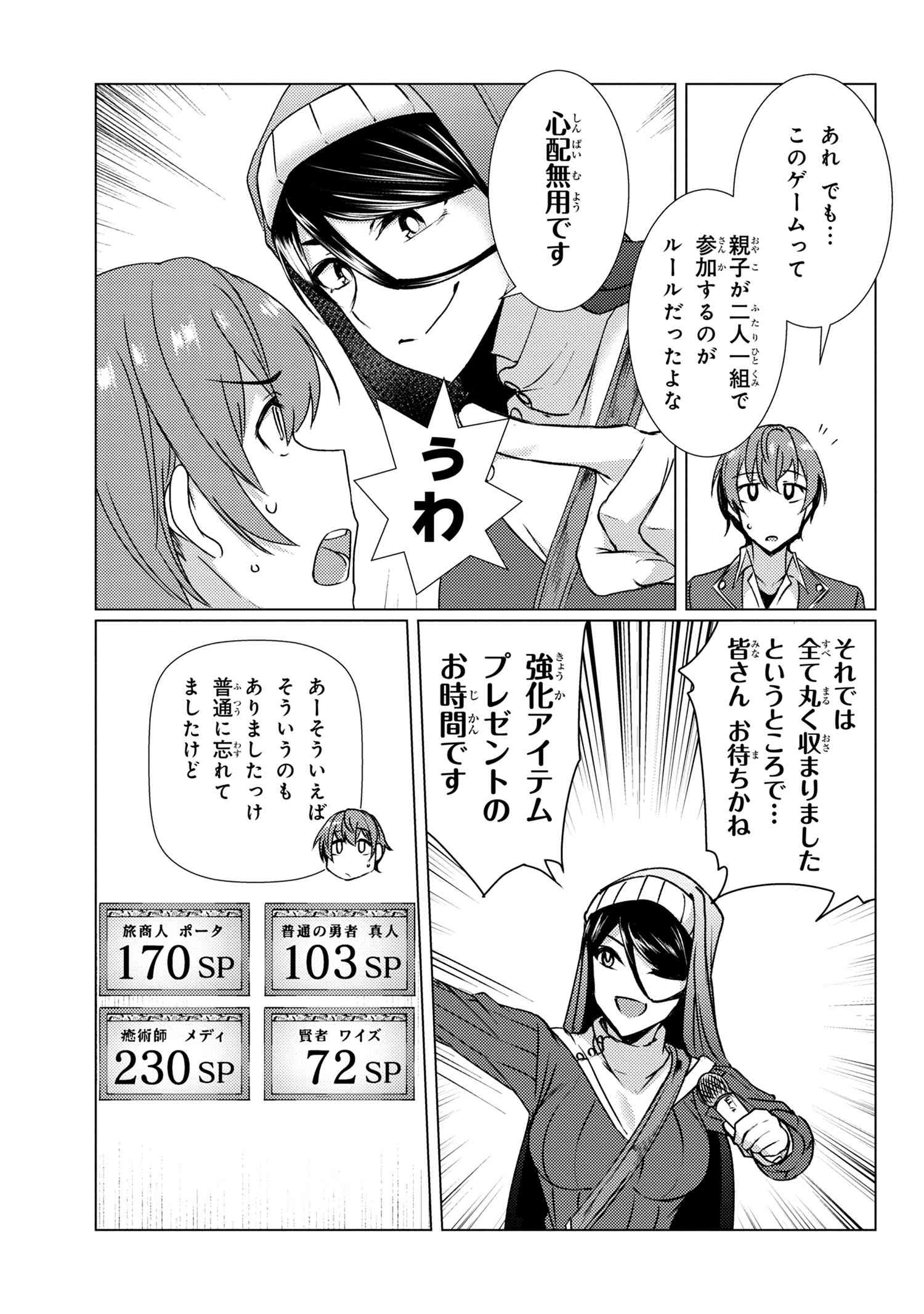 Tsuujou Kougeki ga Zentai Kougeki de Ni-kai Kougeki no Okaa-san wa Suki desu ka? - Chapter 9.7 - Page 8