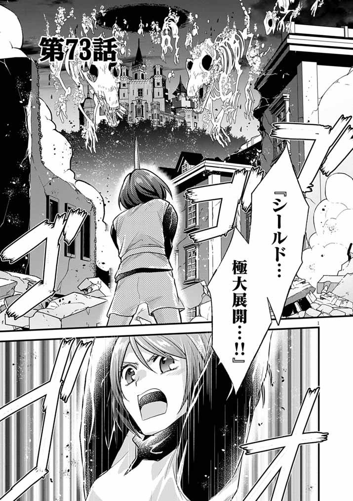 Tsuyo Sugite Yuusha Party wo Sotsugyou shita Saikyou Kenshi, Mahou Gakuen demo Aisareru - Chapter 73 - Page 1