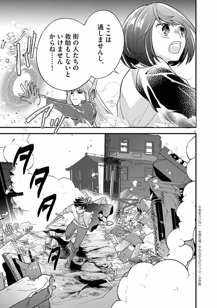 Tsuyo Sugite Yuusha Party wo Sotsugyou shita Saikyou Kenshi, Mahou Gakuen demo Aisareru - Chapter 73 - Page 10