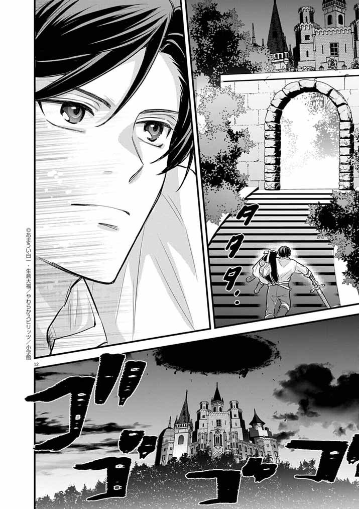 Tsuyo Sugite Yuusha Party wo Sotsugyou shita Saikyou Kenshi, Mahou Gakuen demo Aisareru - Chapter 73 - Page 11