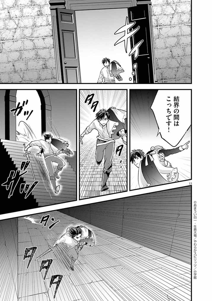 Tsuyo Sugite Yuusha Party wo Sotsugyou shita Saikyou Kenshi, Mahou Gakuen demo Aisareru - Chapter 73 - Page 12