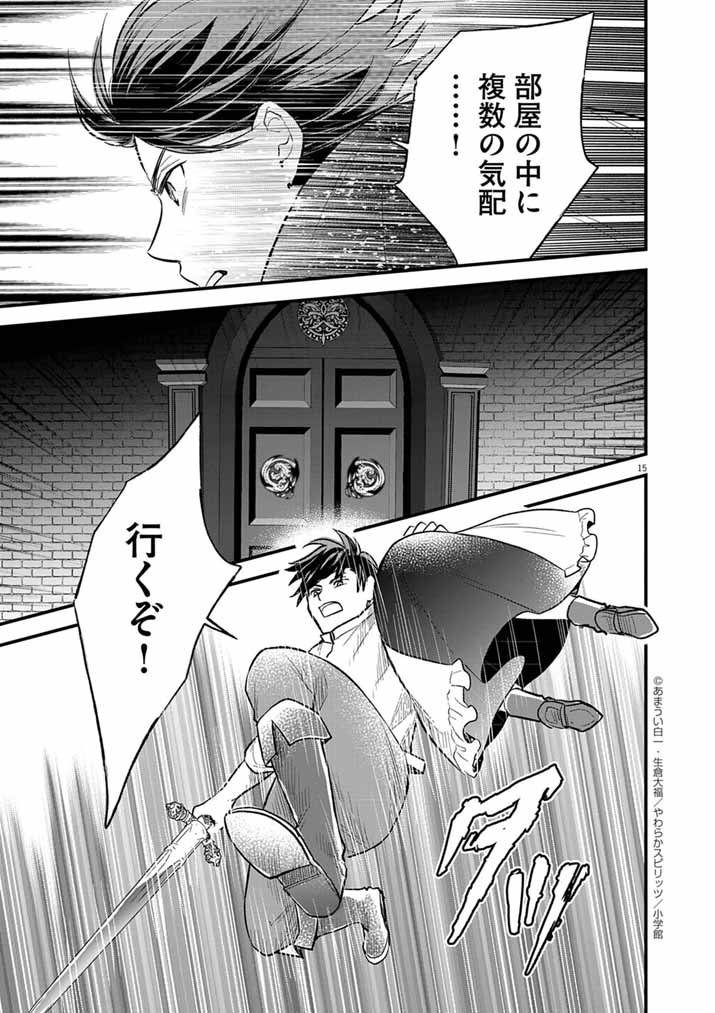 Tsuyo Sugite Yuusha Party wo Sotsugyou shita Saikyou Kenshi, Mahou Gakuen demo Aisareru - Chapter 73 - Page 14