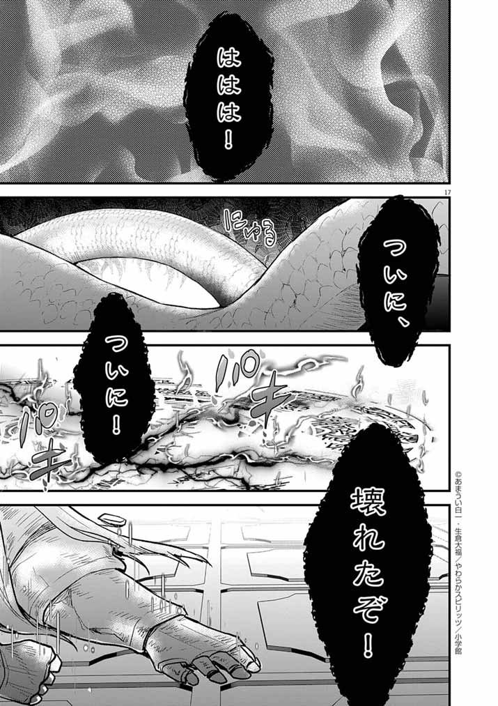 Tsuyo Sugite Yuusha Party wo Sotsugyou shita Saikyou Kenshi, Mahou Gakuen demo Aisareru - Chapter 73 - Page 16