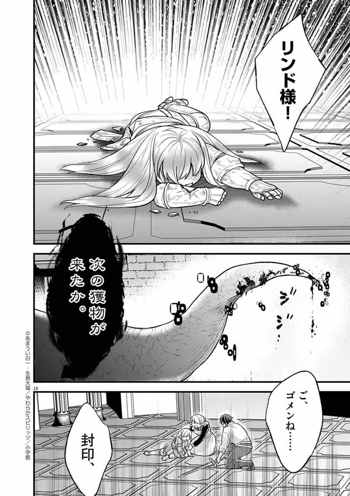 Tsuyo Sugite Yuusha Party wo Sotsugyou shita Saikyou Kenshi, Mahou Gakuen demo Aisareru - Chapter 73 - Page 17