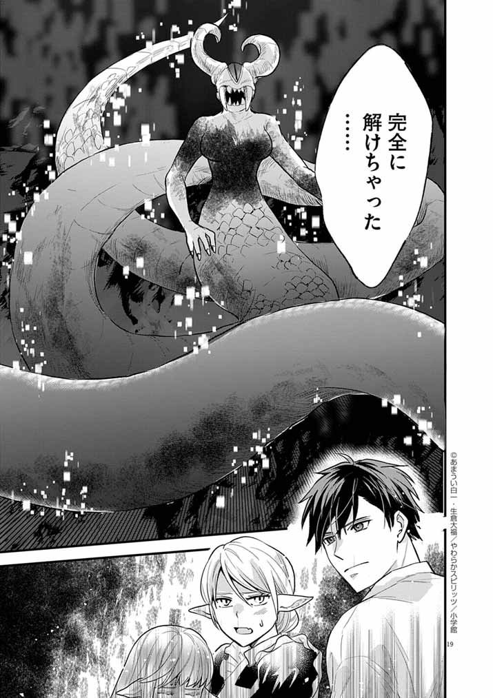 Tsuyo Sugite Yuusha Party wo Sotsugyou shita Saikyou Kenshi, Mahou Gakuen demo Aisareru - Chapter 73 - Page 18