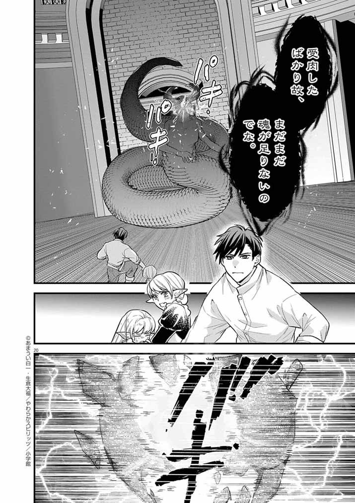 Tsuyo Sugite Yuusha Party wo Sotsugyou shita Saikyou Kenshi, Mahou Gakuen demo Aisareru - Chapter 73 - Page 19