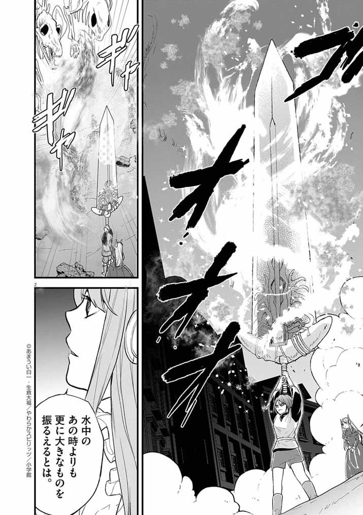 Tsuyo Sugite Yuusha Party wo Sotsugyou shita Saikyou Kenshi, Mahou Gakuen demo Aisareru - Chapter 73 - Page 2