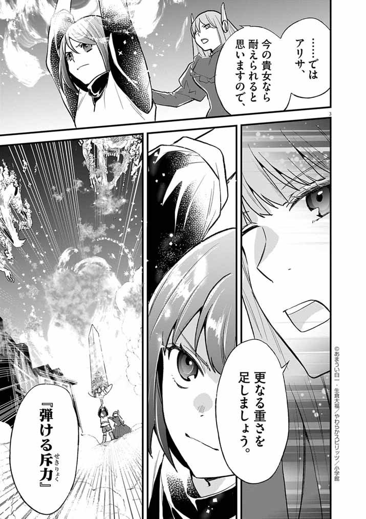 Tsuyo Sugite Yuusha Party wo Sotsugyou shita Saikyou Kenshi, Mahou Gakuen demo Aisareru - Chapter 73 - Page 3