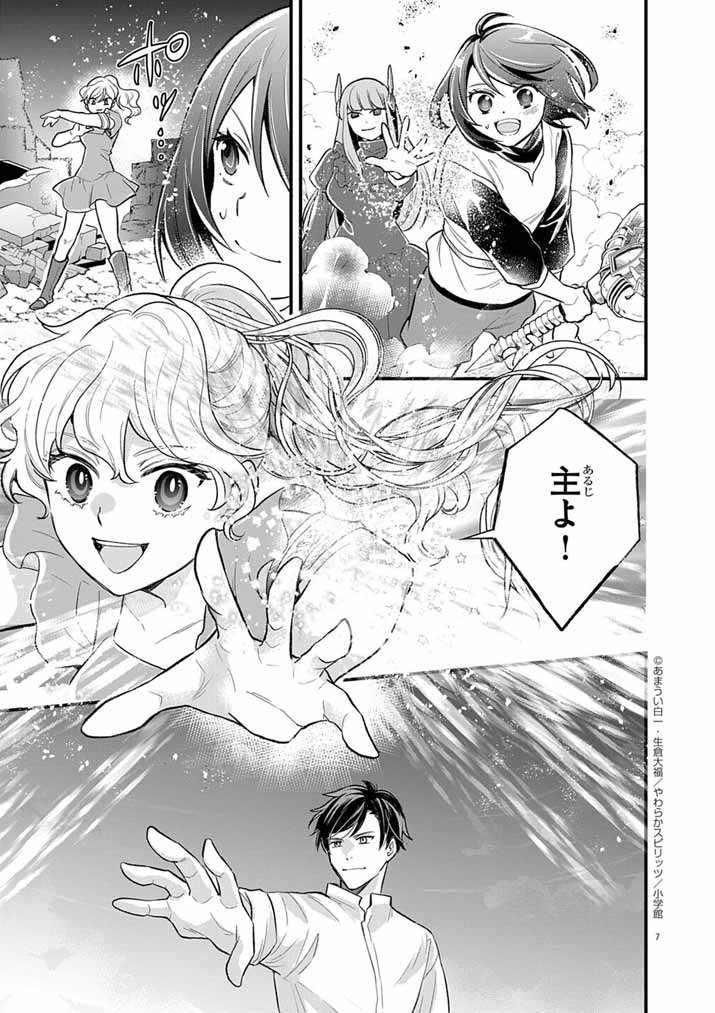 Tsuyo Sugite Yuusha Party wo Sotsugyou shita Saikyou Kenshi, Mahou Gakuen demo Aisareru - Chapter 73 - Page 6