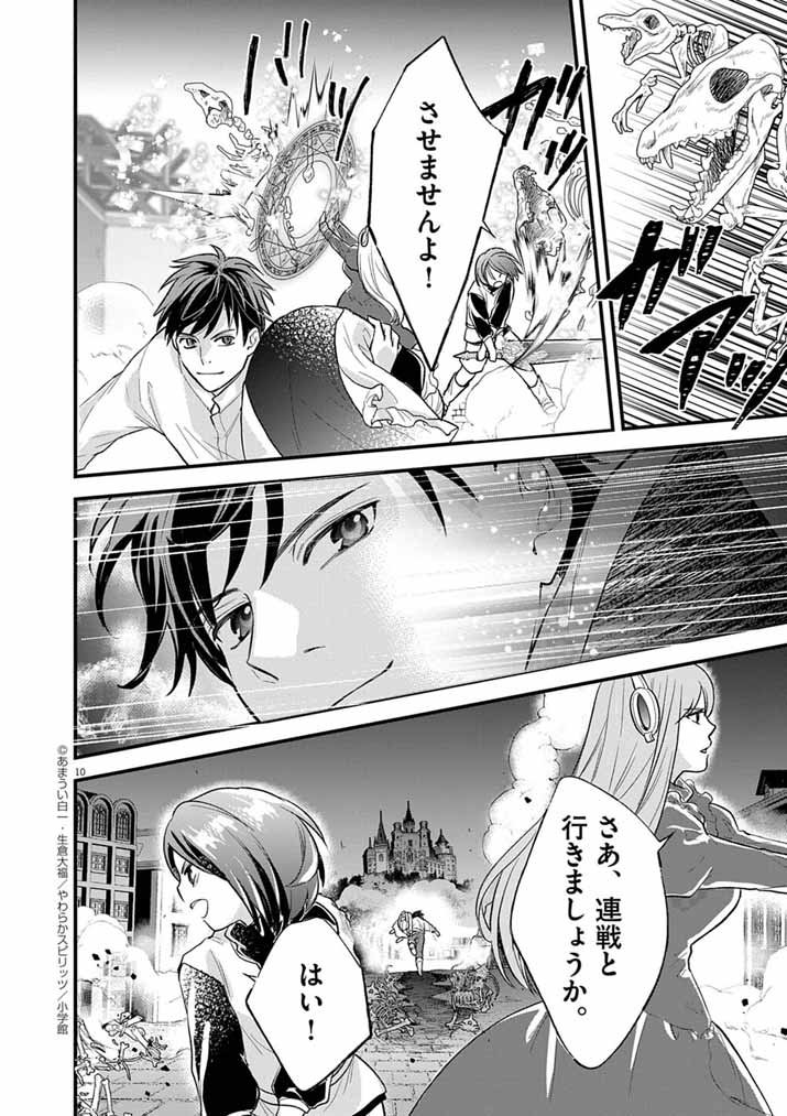 Tsuyo Sugite Yuusha Party wo Sotsugyou shita Saikyou Kenshi, Mahou Gakuen demo Aisareru - Chapter 73 - Page 9