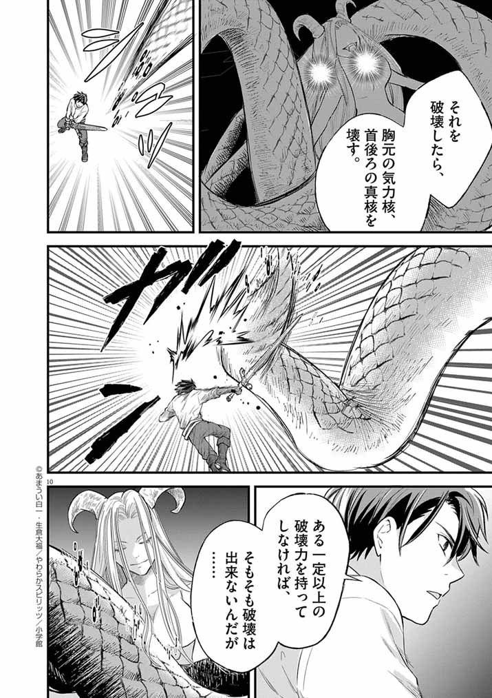 Tsuyo Sugite Yuusha Party wo Sotsugyou shita Saikyou Kenshi, Mahou Gakuen demo Aisareru - Chapter 74 - Page 10