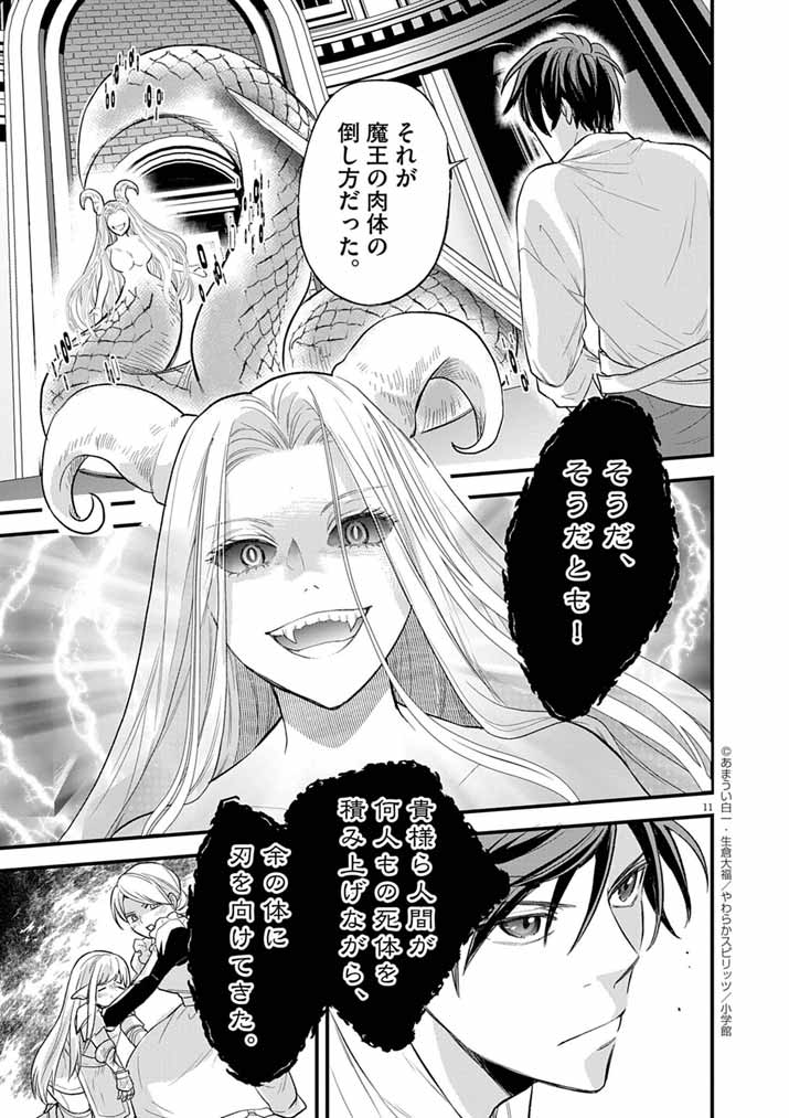 Tsuyo Sugite Yuusha Party wo Sotsugyou shita Saikyou Kenshi, Mahou Gakuen demo Aisareru - Chapter 74 - Page 11