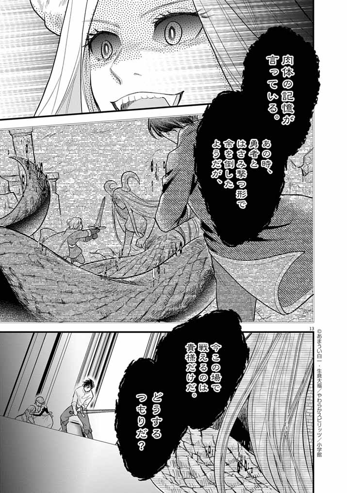 Tsuyo Sugite Yuusha Party wo Sotsugyou shita Saikyou Kenshi, Mahou Gakuen demo Aisareru - Chapter 74 - Page 13