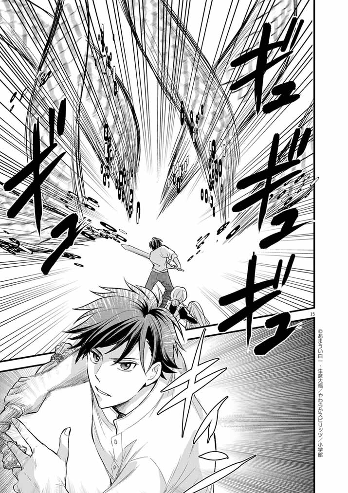 Tsuyo Sugite Yuusha Party wo Sotsugyou shita Saikyou Kenshi, Mahou Gakuen demo Aisareru - Chapter 74 - Page 15