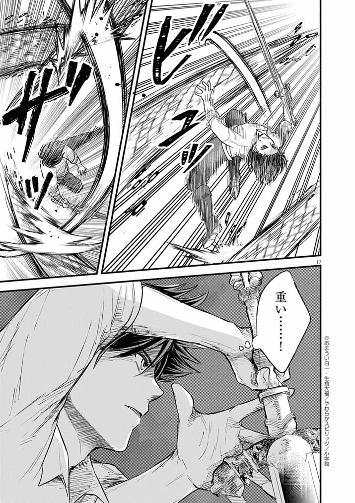 Tsuyo Sugite Yuusha Party wo Sotsugyou shita Saikyou Kenshi, Mahou Gakuen demo Aisareru - Chapter 74 - Page 17