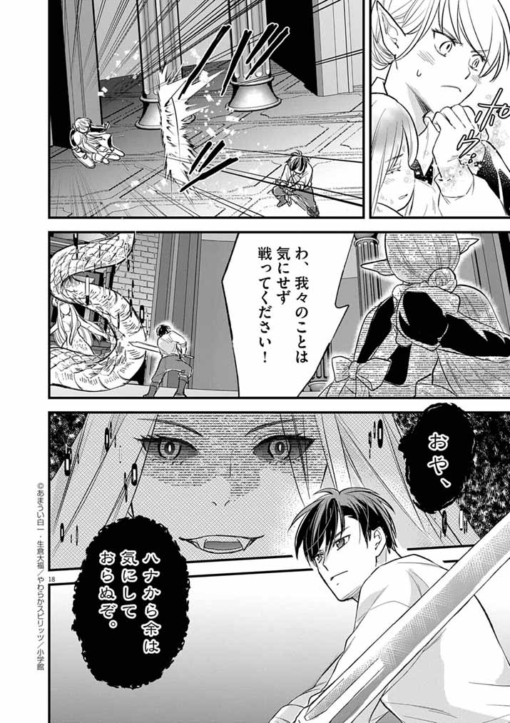 Tsuyo Sugite Yuusha Party wo Sotsugyou shita Saikyou Kenshi, Mahou Gakuen demo Aisareru - Chapter 74 - Page 18