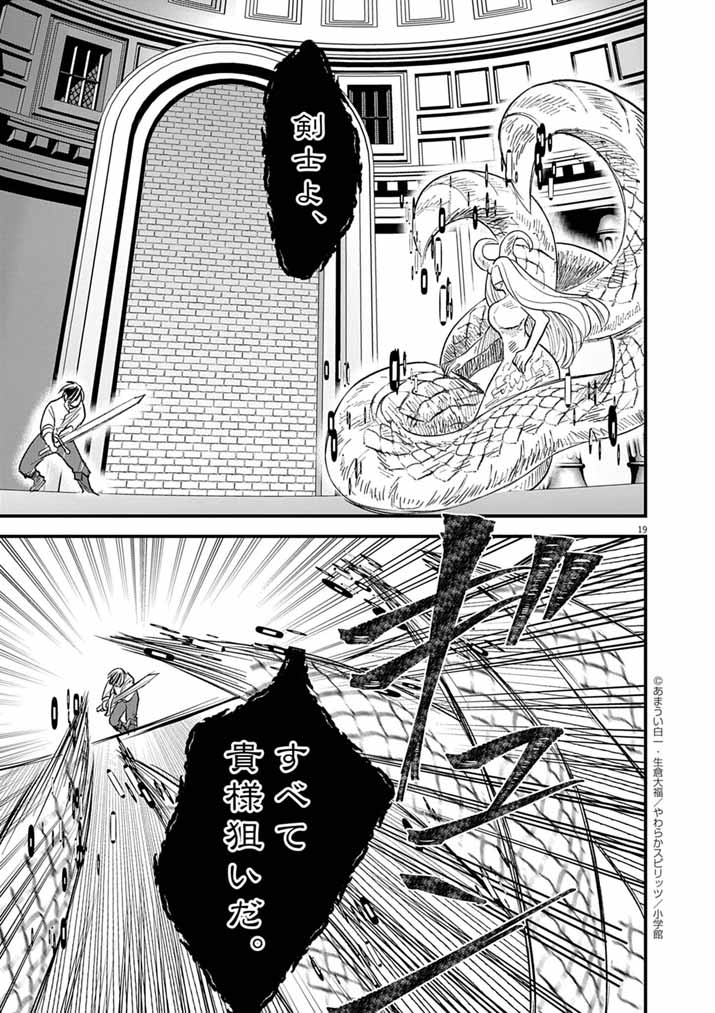 Tsuyo Sugite Yuusha Party wo Sotsugyou shita Saikyou Kenshi, Mahou Gakuen demo Aisareru - Chapter 74 - Page 19