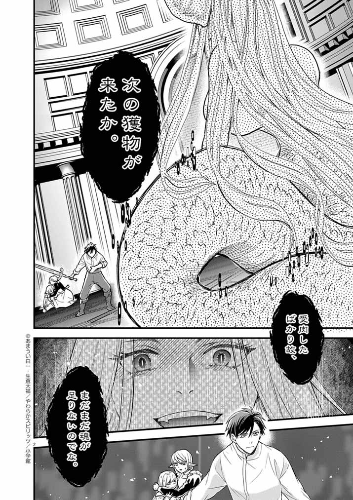 Tsuyo Sugite Yuusha Party wo Sotsugyou shita Saikyou Kenshi, Mahou Gakuen demo Aisareru - Chapter 74 - Page 2