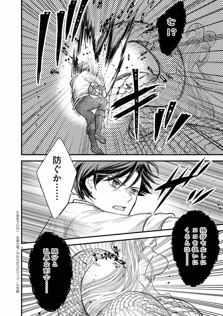 Tsuyo Sugite Yuusha Party wo Sotsugyou shita Saikyou Kenshi, Mahou Gakuen demo Aisareru - Chapter 74 - Page 4