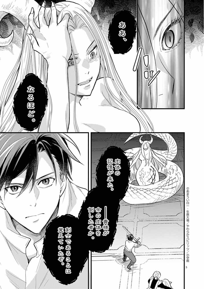 Tsuyo Sugite Yuusha Party wo Sotsugyou shita Saikyou Kenshi, Mahou Gakuen demo Aisareru - Chapter 74 - Page 5