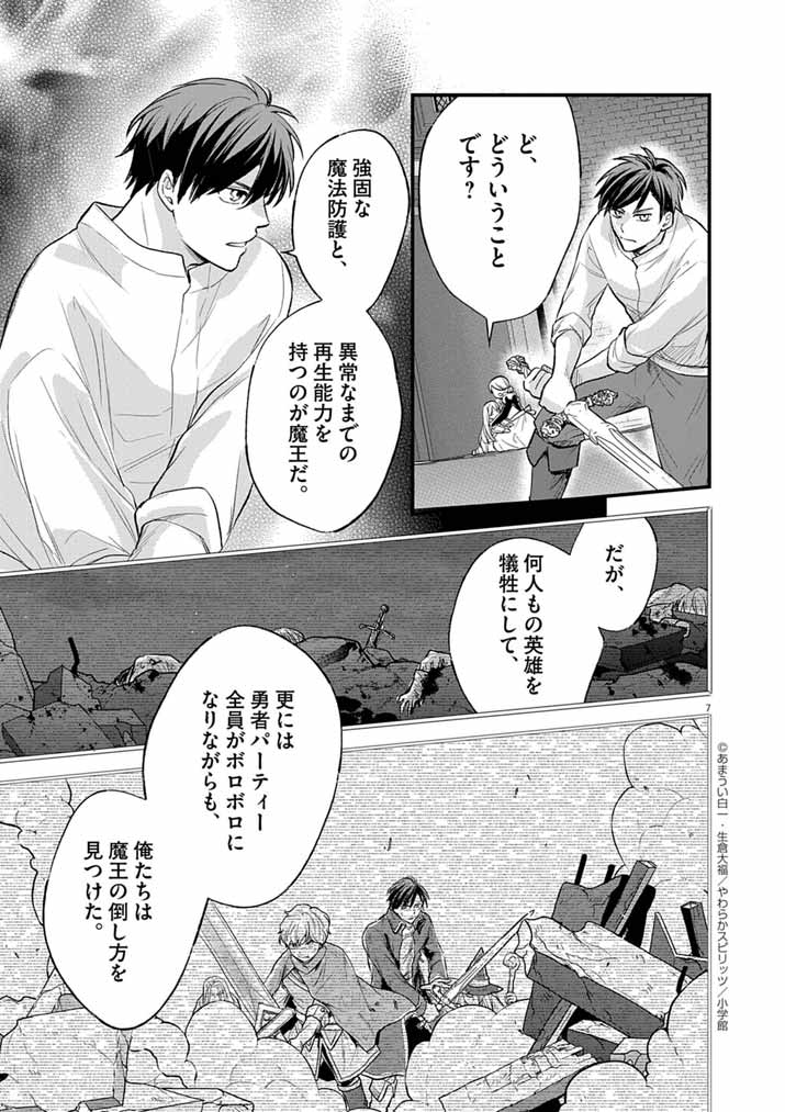 Tsuyo Sugite Yuusha Party wo Sotsugyou shita Saikyou Kenshi, Mahou Gakuen demo Aisareru - Chapter 74 - Page 7