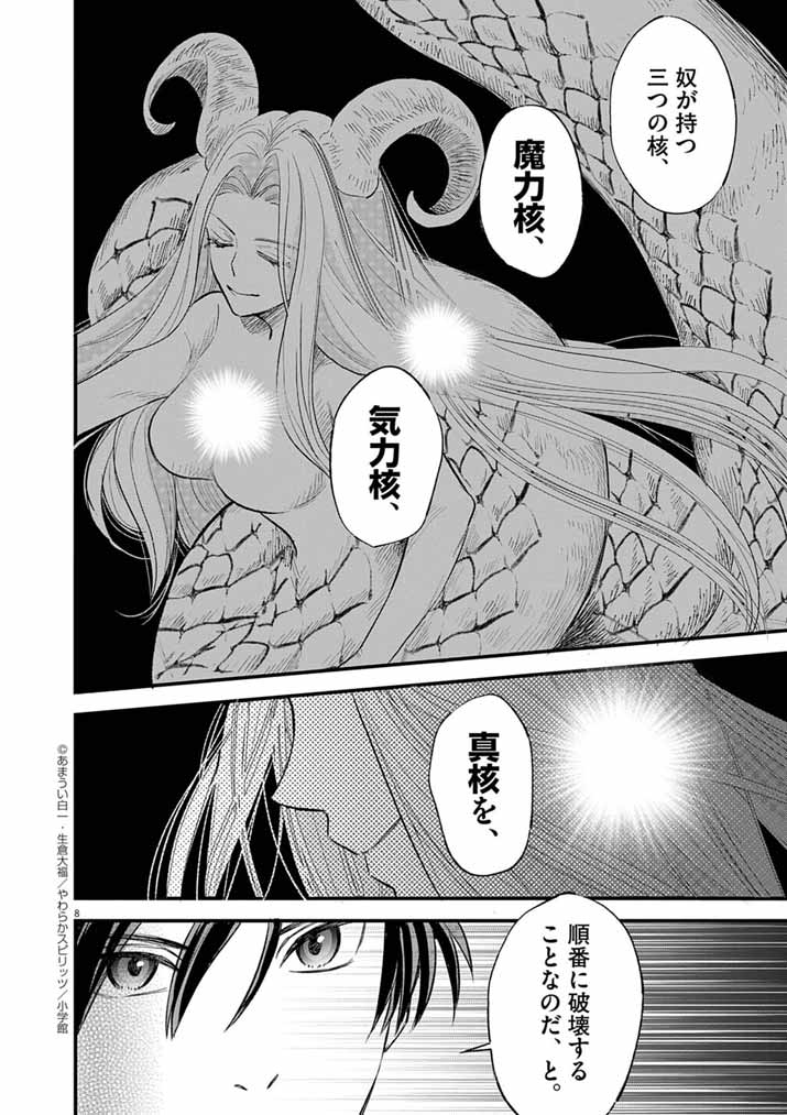 Tsuyo Sugite Yuusha Party wo Sotsugyou shita Saikyou Kenshi, Mahou Gakuen demo Aisareru - Chapter 74 - Page 8