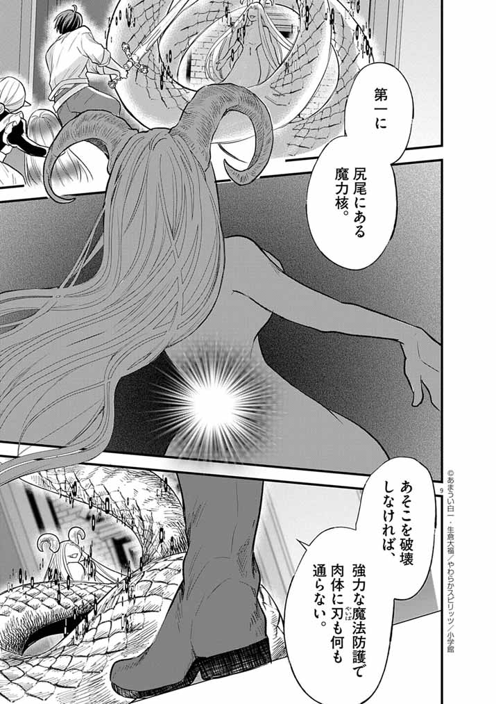 Tsuyo Sugite Yuusha Party wo Sotsugyou shita Saikyou Kenshi, Mahou Gakuen demo Aisareru - Chapter 74 - Page 9