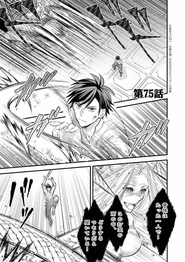 Tsuyo Sugite Yuusha Party wo Sotsugyou shita Saikyou Kenshi, Mahou Gakuen demo Aisareru - Chapter 75 - Page 1