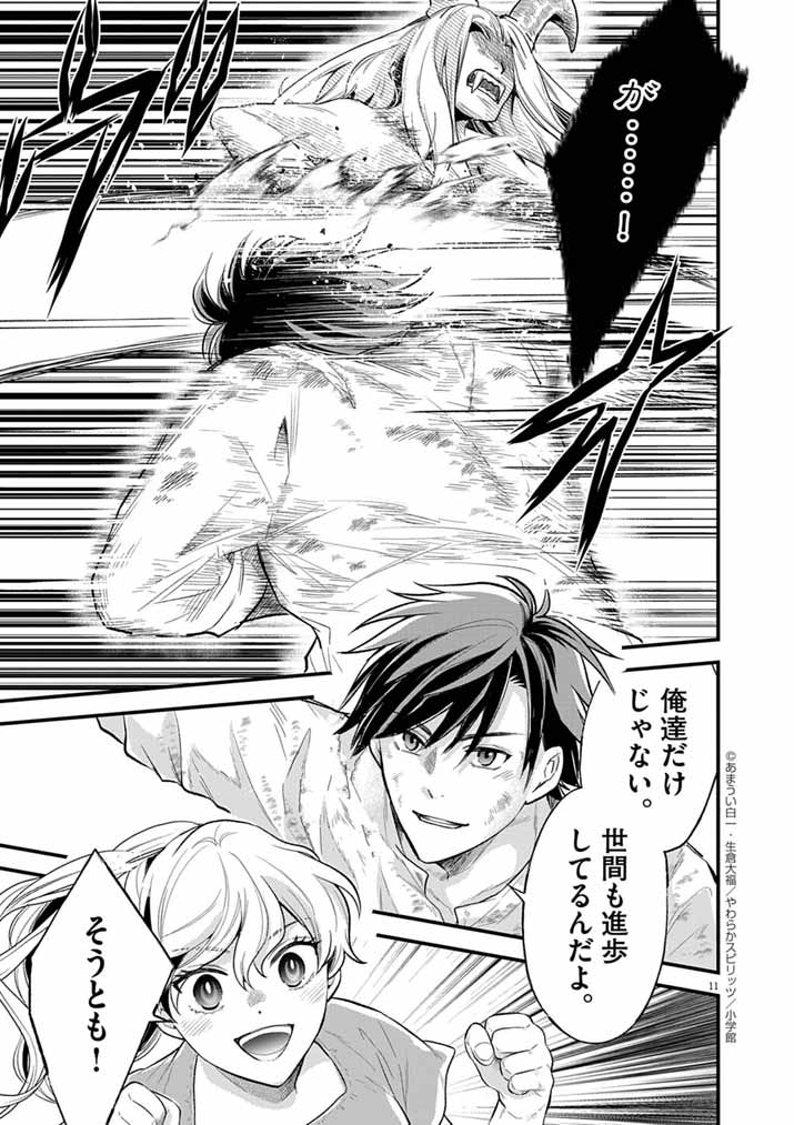 Tsuyo Sugite Yuusha Party wo Sotsugyou shita Saikyou Kenshi, Mahou Gakuen demo Aisareru - Chapter 75 - Page 11