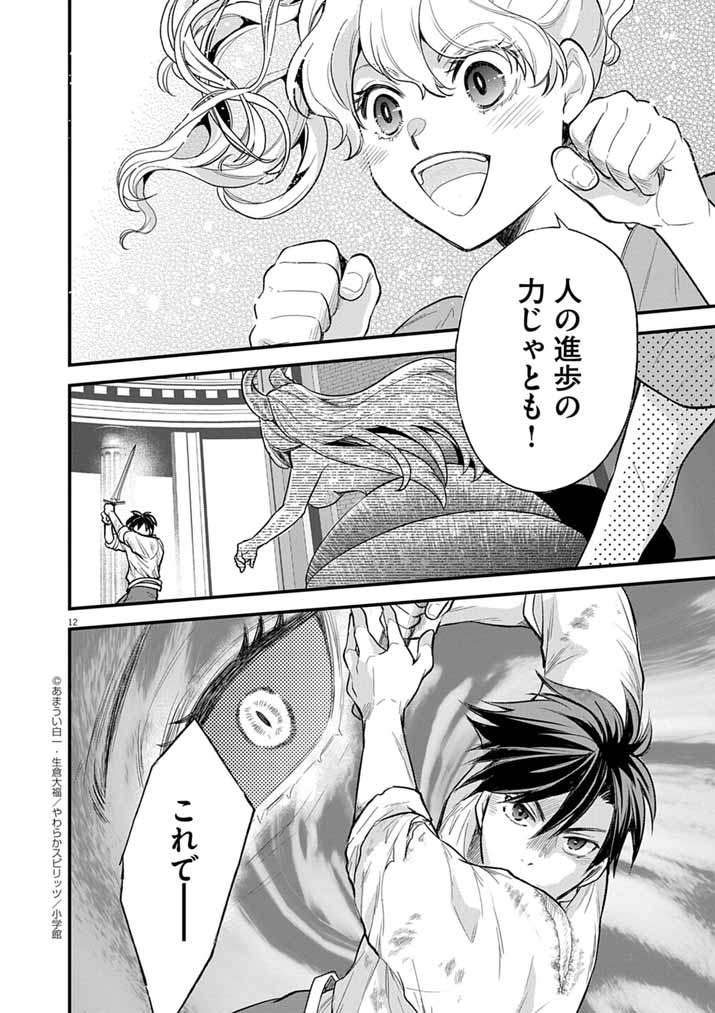 Tsuyo Sugite Yuusha Party wo Sotsugyou shita Saikyou Kenshi, Mahou Gakuen demo Aisareru - Chapter 75 - Page 12