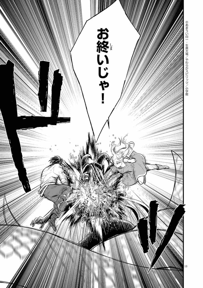 Tsuyo Sugite Yuusha Party wo Sotsugyou shita Saikyou Kenshi, Mahou Gakuen demo Aisareru - Chapter 75 - Page 13