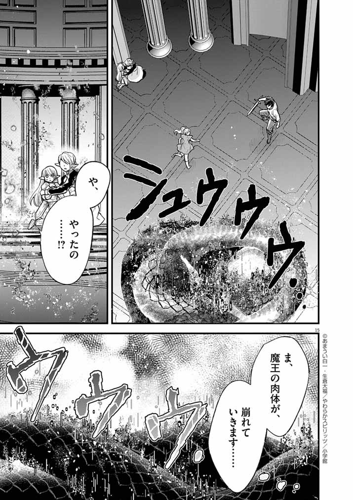 Tsuyo Sugite Yuusha Party wo Sotsugyou shita Saikyou Kenshi, Mahou Gakuen demo Aisareru - Chapter 75 - Page 15