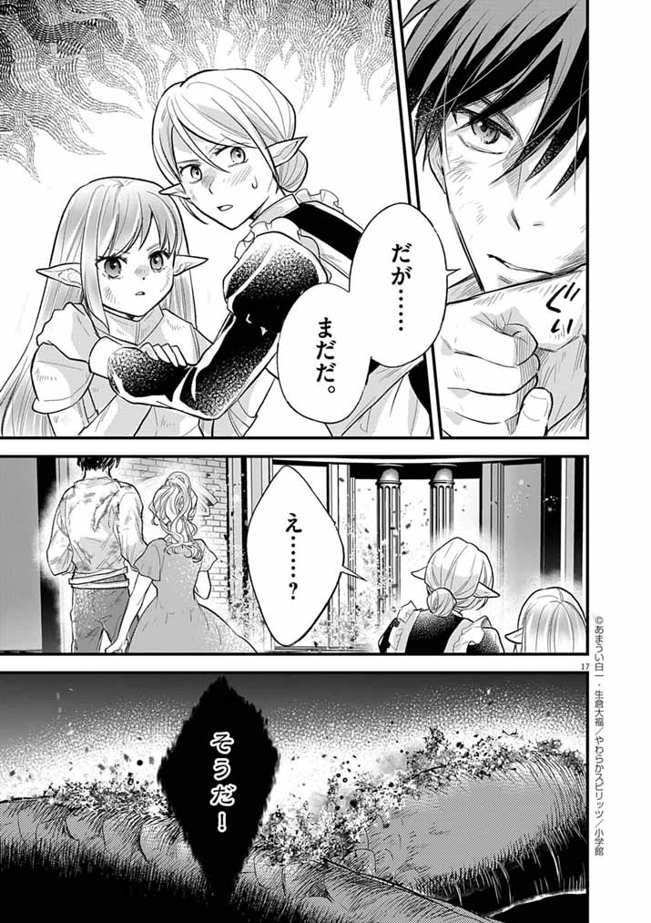 Tsuyo Sugite Yuusha Party wo Sotsugyou shita Saikyou Kenshi, Mahou Gakuen demo Aisareru - Chapter 75 - Page 17