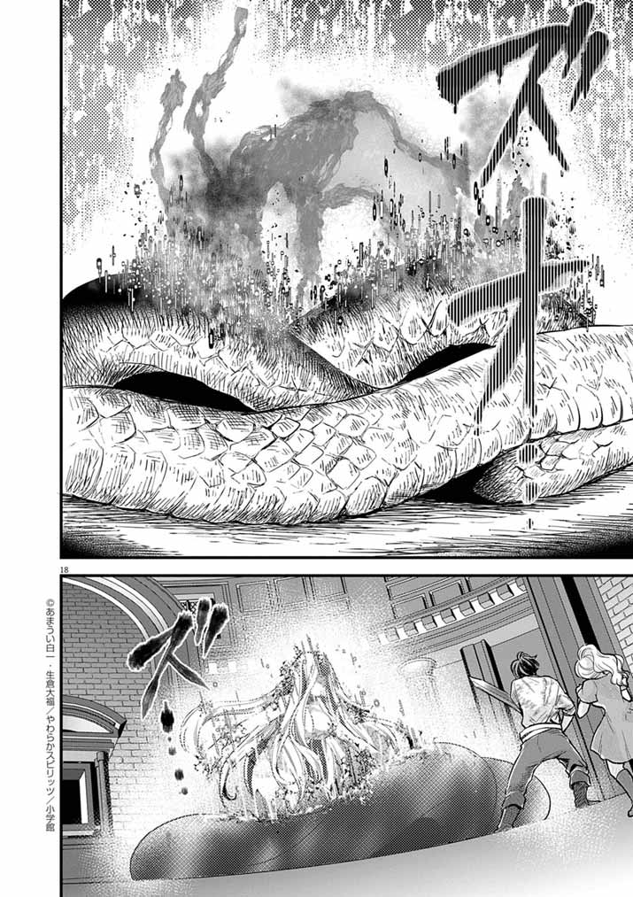 Tsuyo Sugite Yuusha Party wo Sotsugyou shita Saikyou Kenshi, Mahou Gakuen demo Aisareru - Chapter 75 - Page 18