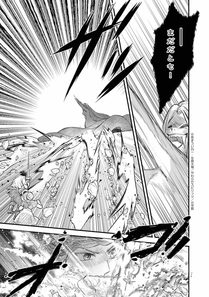 Tsuyo Sugite Yuusha Party wo Sotsugyou shita Saikyou Kenshi, Mahou Gakuen demo Aisareru - Chapter 75 - Page 19