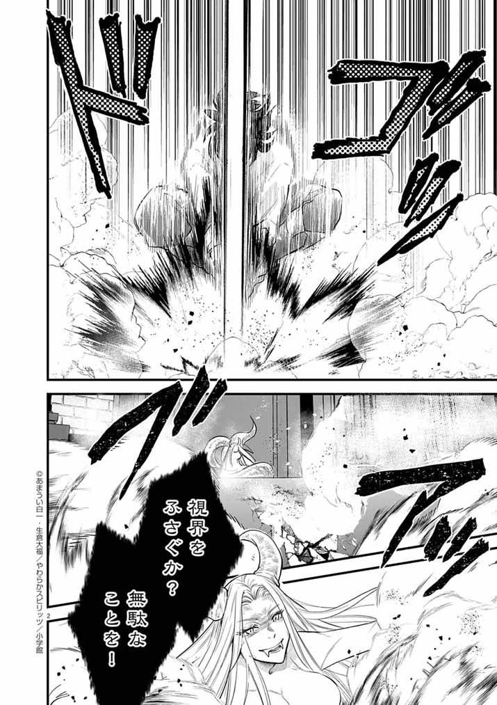 Tsuyo Sugite Yuusha Party wo Sotsugyou shita Saikyou Kenshi, Mahou Gakuen demo Aisareru - Chapter 75 - Page 2