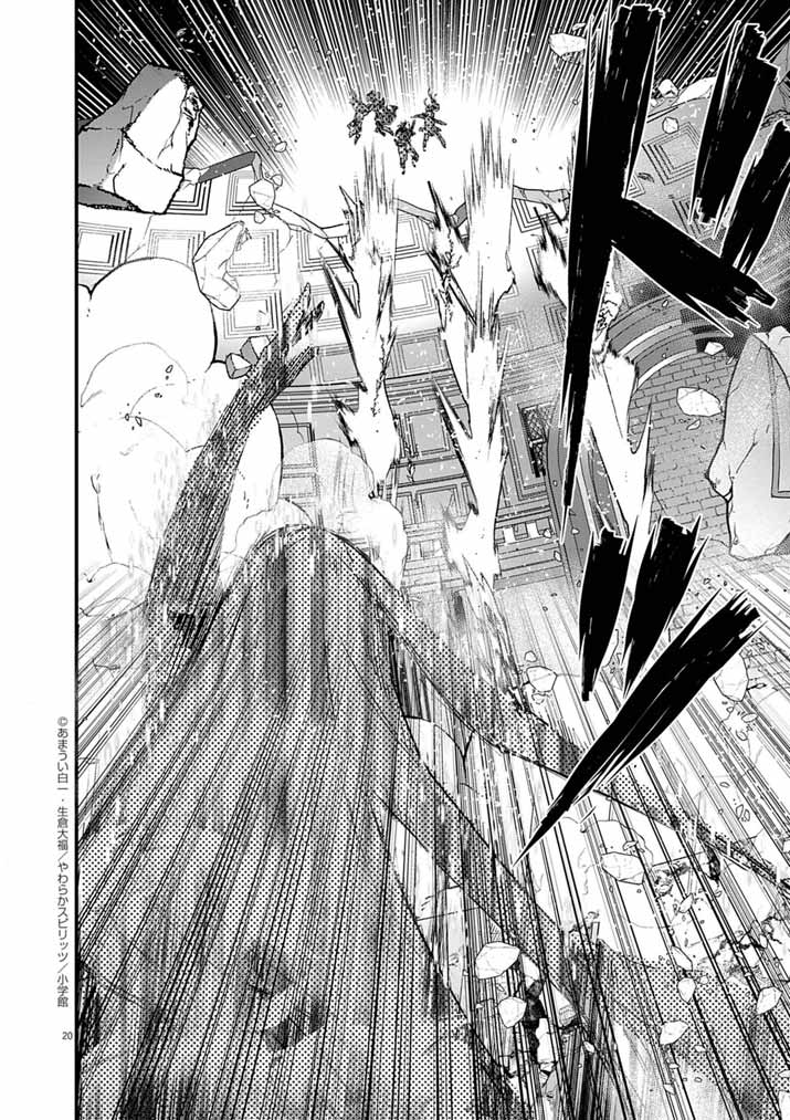 Tsuyo Sugite Yuusha Party wo Sotsugyou shita Saikyou Kenshi, Mahou Gakuen demo Aisareru - Chapter 75 - Page 20