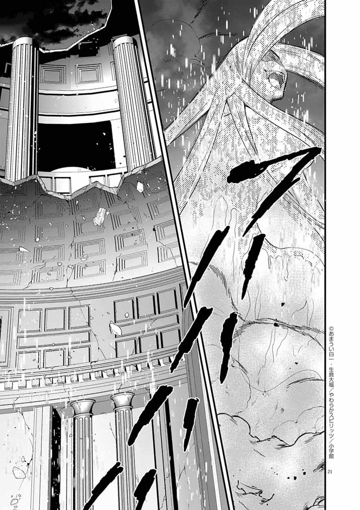 Tsuyo Sugite Yuusha Party wo Sotsugyou shita Saikyou Kenshi, Mahou Gakuen demo Aisareru - Chapter 75 - Page 21