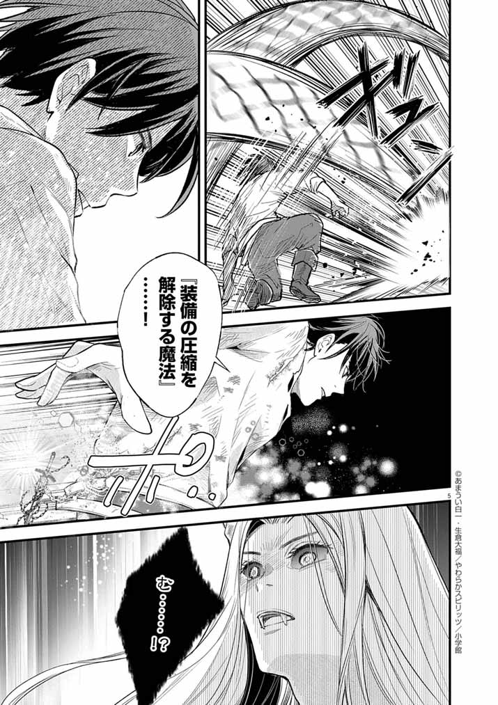 Tsuyo Sugite Yuusha Party wo Sotsugyou shita Saikyou Kenshi, Mahou Gakuen demo Aisareru - Chapter 75 - Page 5