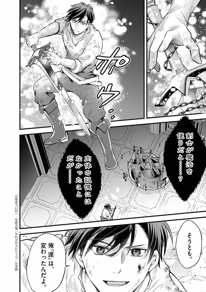 Tsuyo Sugite Yuusha Party wo Sotsugyou shita Saikyou Kenshi, Mahou Gakuen demo Aisareru - Chapter 75 - Page 6