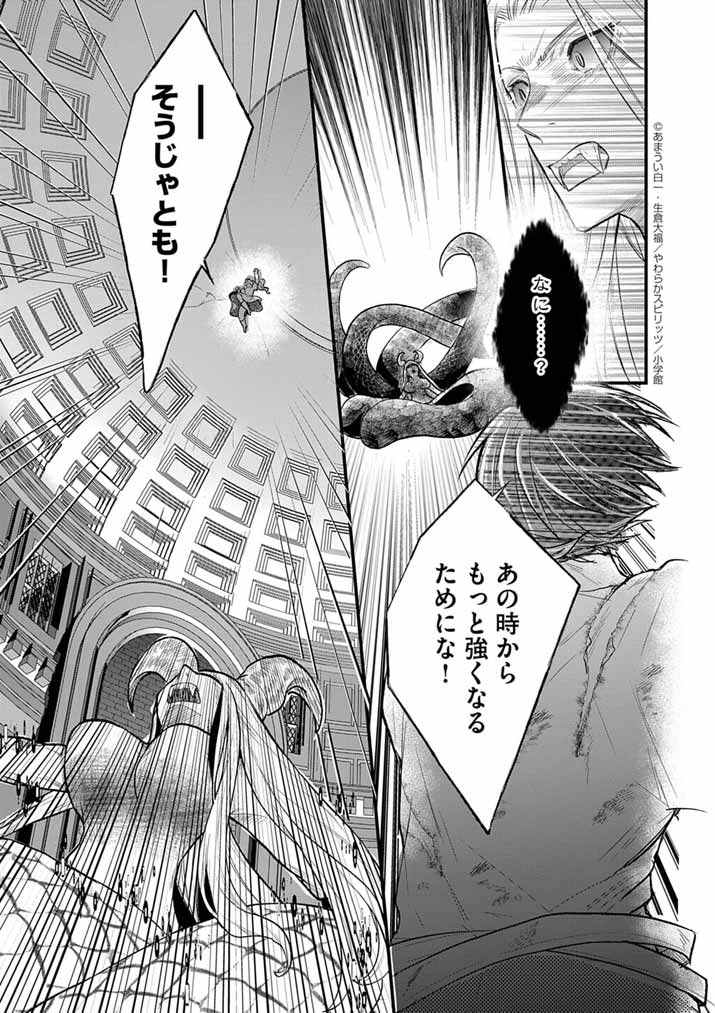 Tsuyo Sugite Yuusha Party wo Sotsugyou shita Saikyou Kenshi, Mahou Gakuen demo Aisareru - Chapter 75 - Page 7