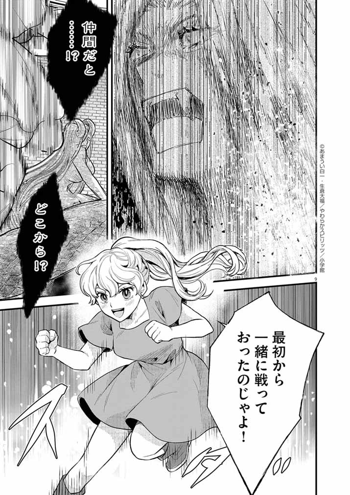 Tsuyo Sugite Yuusha Party wo Sotsugyou shita Saikyou Kenshi, Mahou Gakuen demo Aisareru - Chapter 75 - Page 9