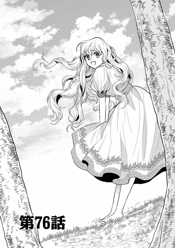 Tsuyo Sugite Yuusha Party wo Sotsugyou shita Saikyou Kenshi, Mahou Gakuen demo Aisareru - Chapter 76 - Page 1