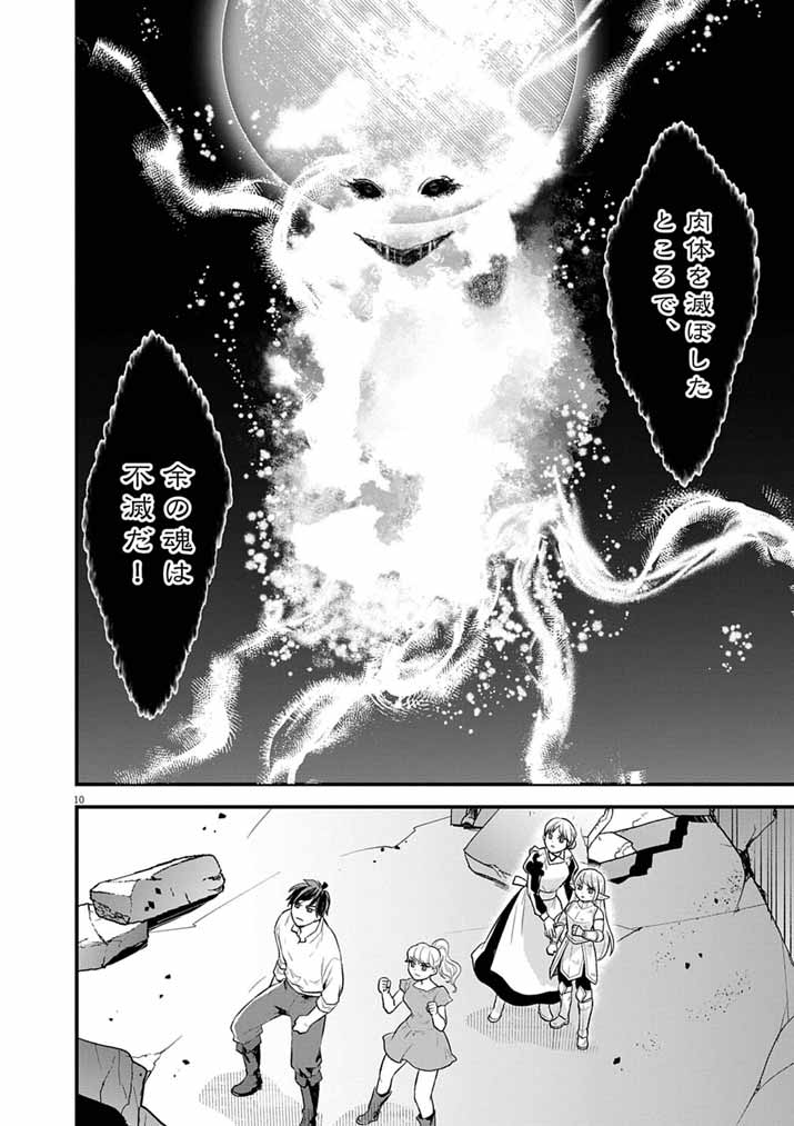 Tsuyo Sugite Yuusha Party wo Sotsugyou shita Saikyou Kenshi, Mahou Gakuen demo Aisareru - Chapter 76 - Page 10