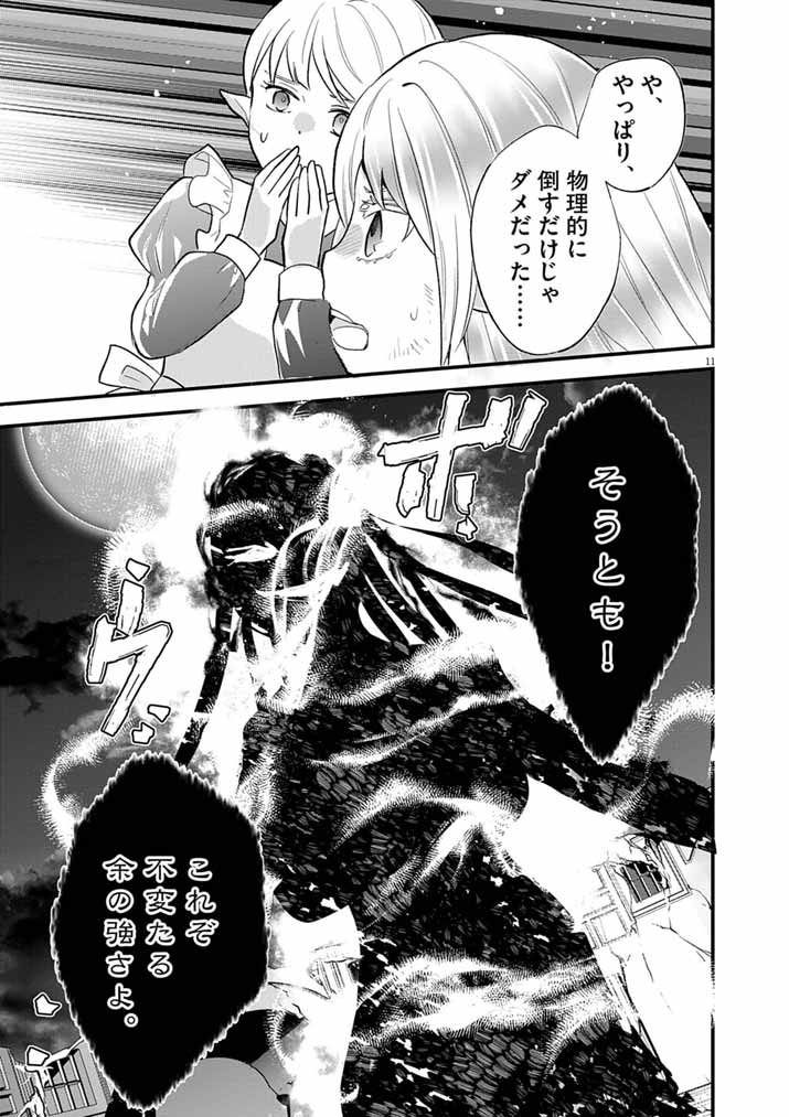 Tsuyo Sugite Yuusha Party wo Sotsugyou shita Saikyou Kenshi, Mahou Gakuen demo Aisareru - Chapter 76 - Page 11