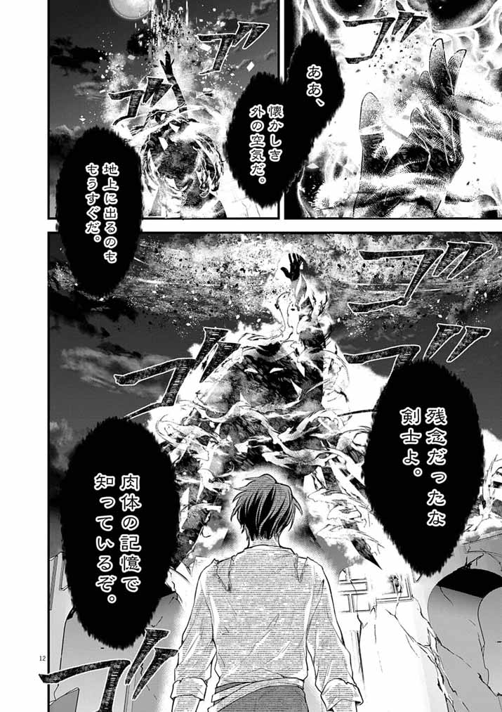 Tsuyo Sugite Yuusha Party wo Sotsugyou shita Saikyou Kenshi, Mahou Gakuen demo Aisareru - Chapter 76 - Page 12