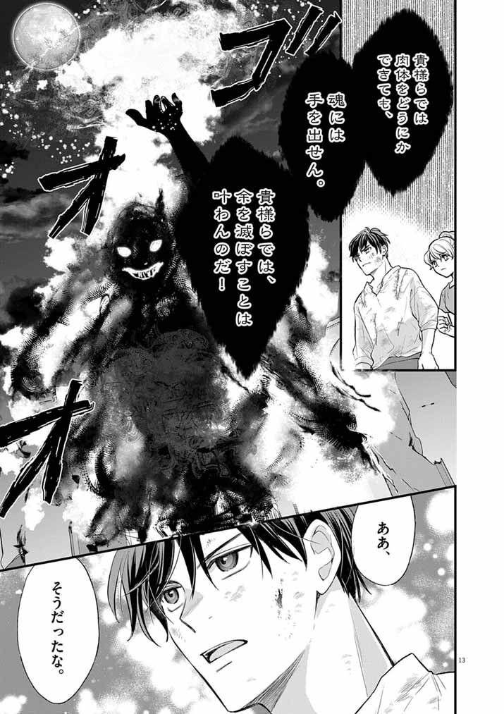 Tsuyo Sugite Yuusha Party wo Sotsugyou shita Saikyou Kenshi, Mahou Gakuen demo Aisareru - Chapter 76 - Page 13