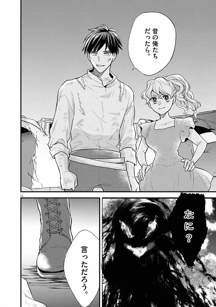 Tsuyo Sugite Yuusha Party wo Sotsugyou shita Saikyou Kenshi, Mahou Gakuen demo Aisareru - Chapter 76 - Page 14